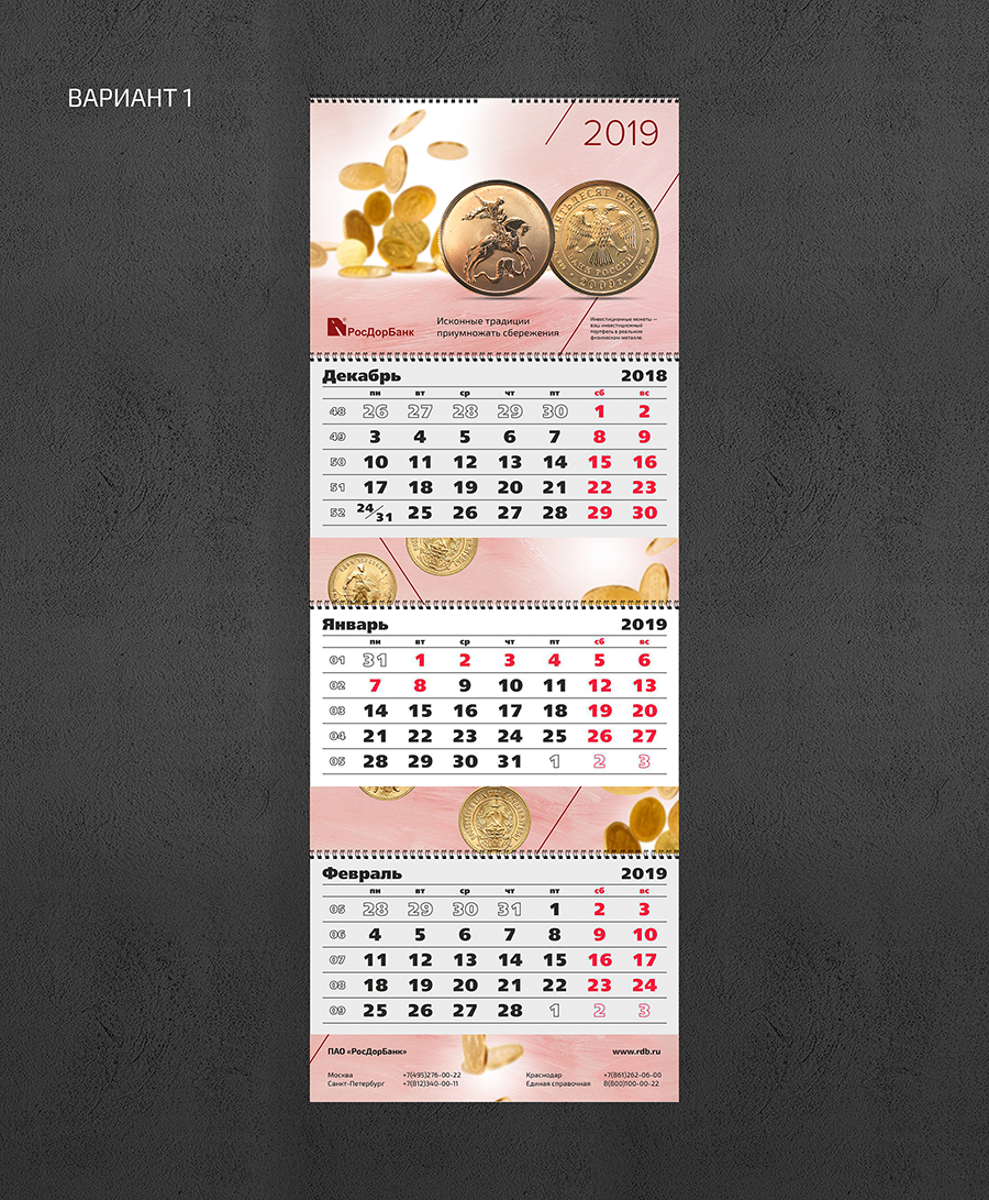 дизайн квартального календаря