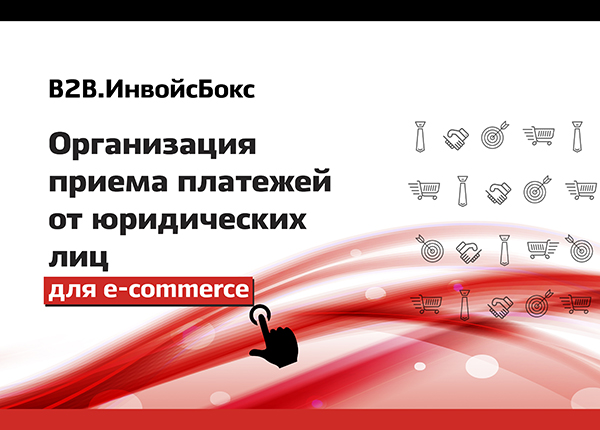 презентация e-commerce