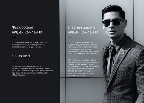 Реклама Магазина Мужской Одежды Текст Примеры