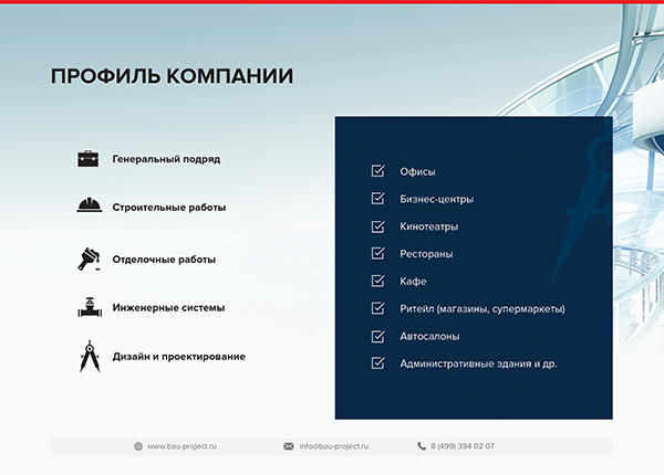 презентация строительной компании